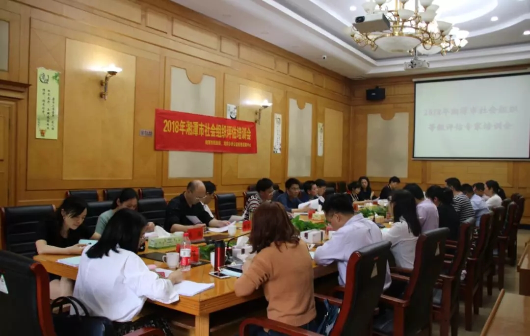 评估技术输出：湖南省湘潭市社会组织评估顾问服务顺利实施